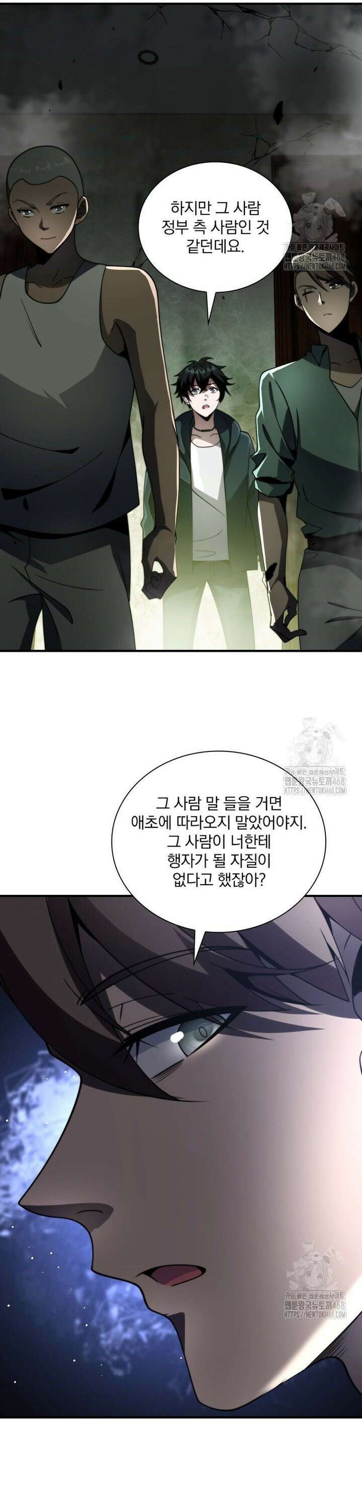말세의 레벨 업 서포터 4화 9