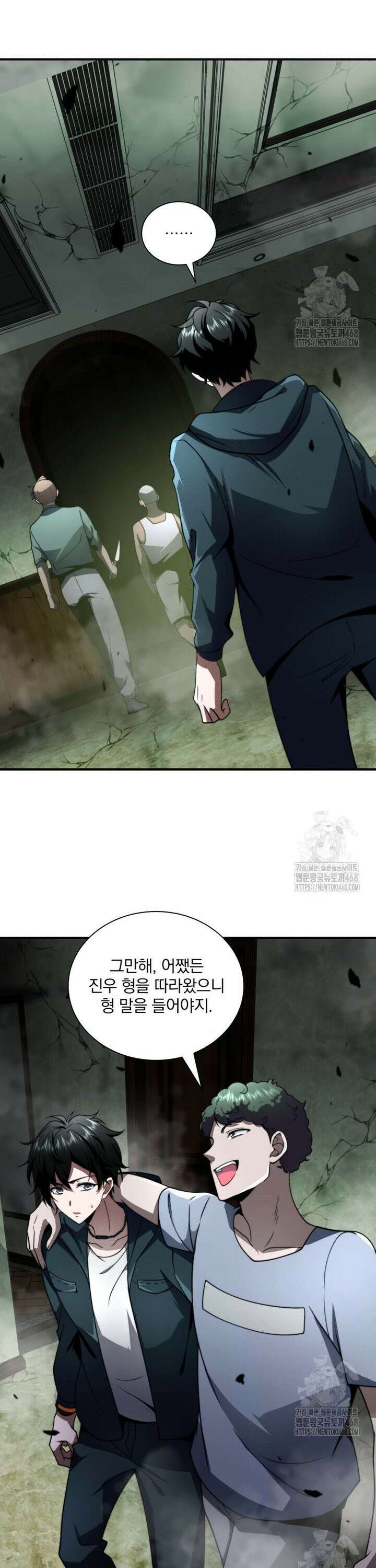 말세의 레벨 업 서포터 4화 10