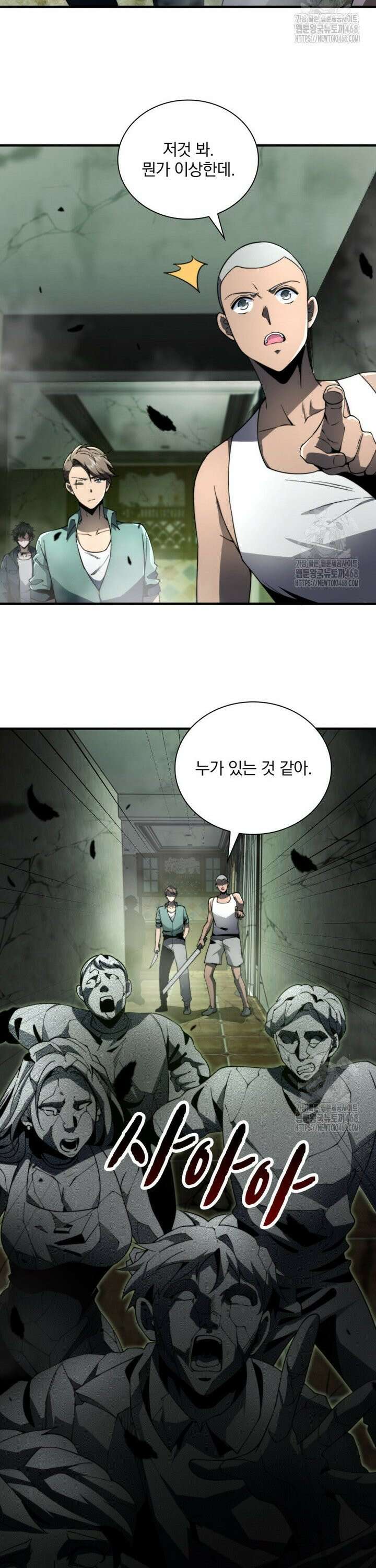 말세의 레벨 업 서포터 4화 11