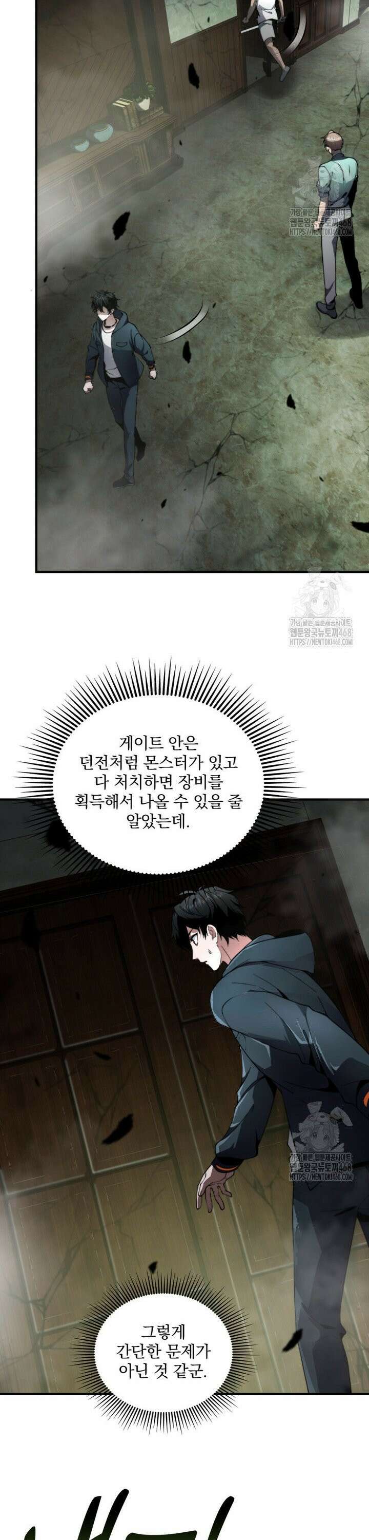 말세의 레벨 업 서포터 4화 14