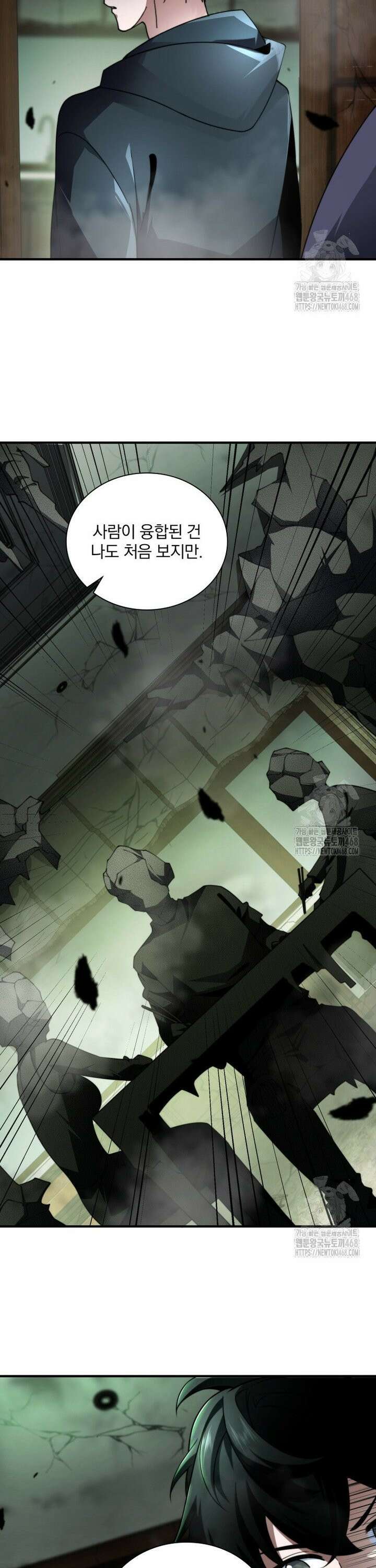말세의 레벨 업 서포터 4화 17