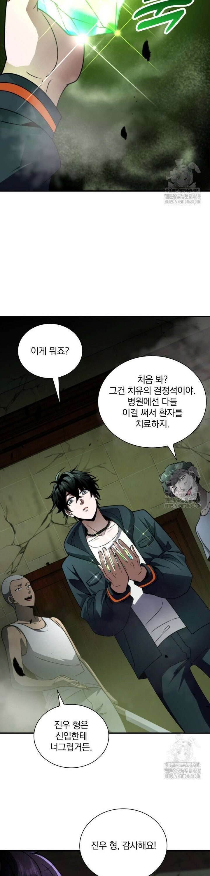 말세의 레벨 업 서포터 4화 20