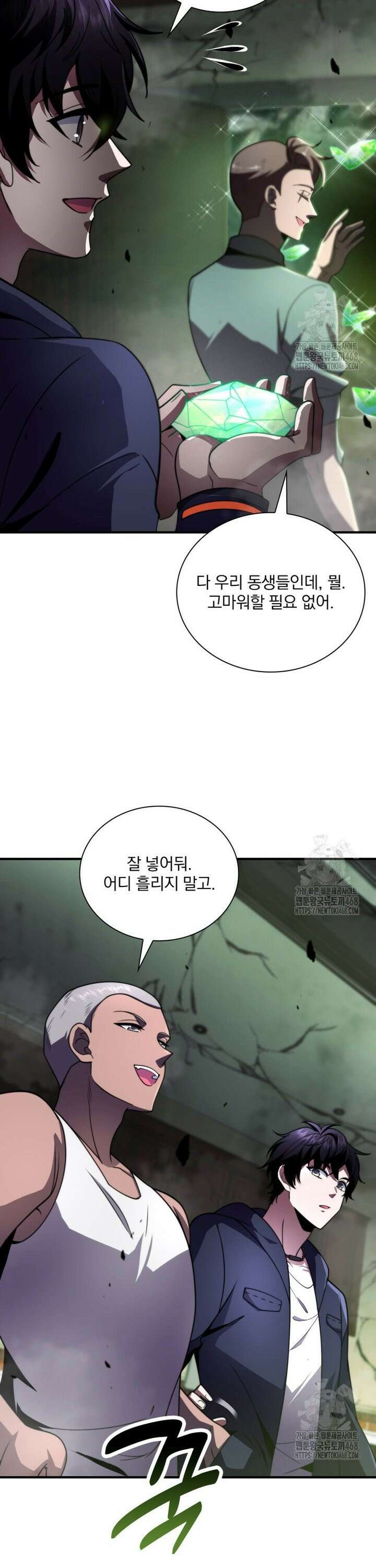 말세의 레벨 업 서포터 4화 21