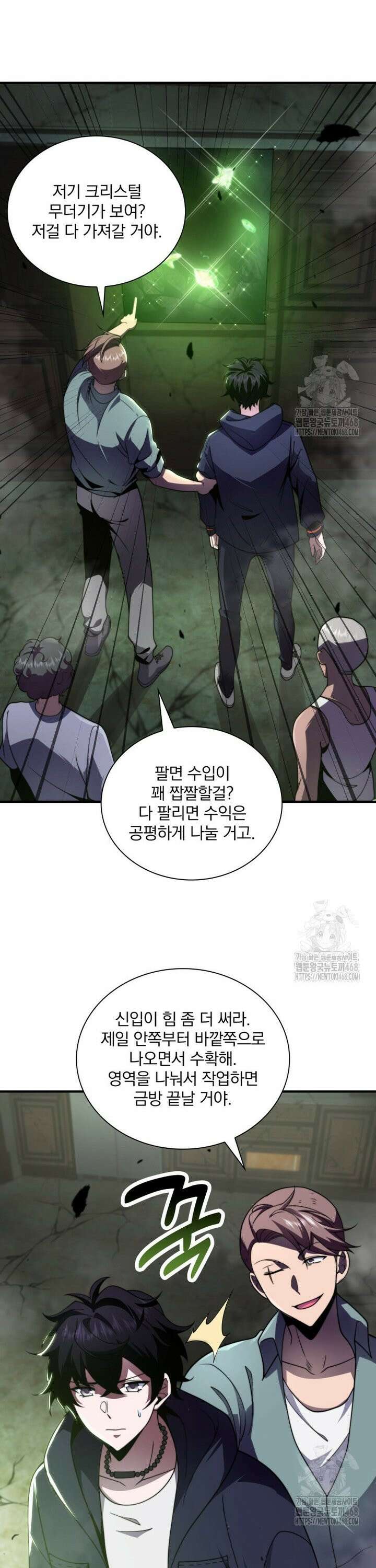말세의 레벨 업 서포터 4화 22