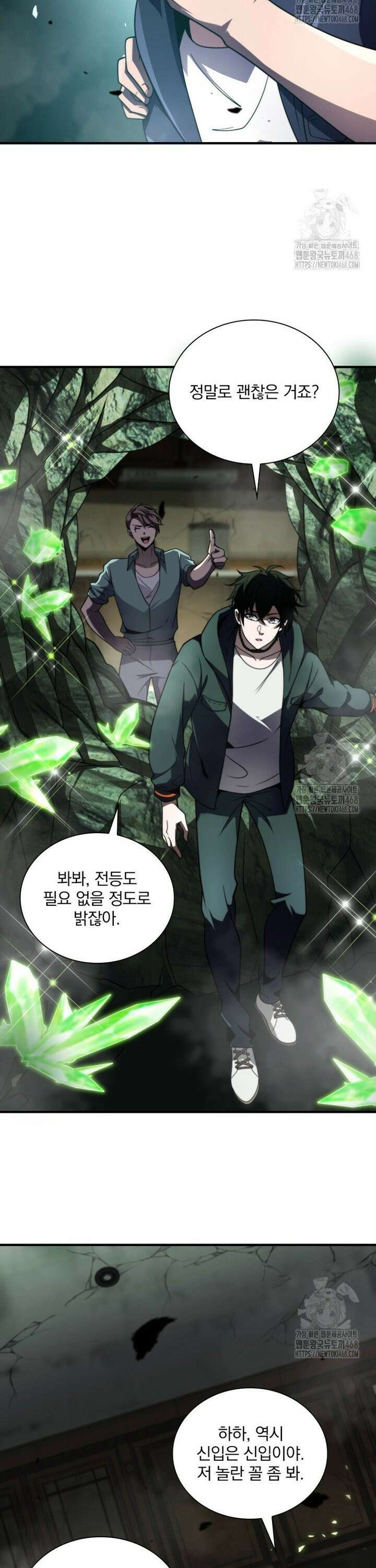 말세의 레벨 업 서포터 4화 24