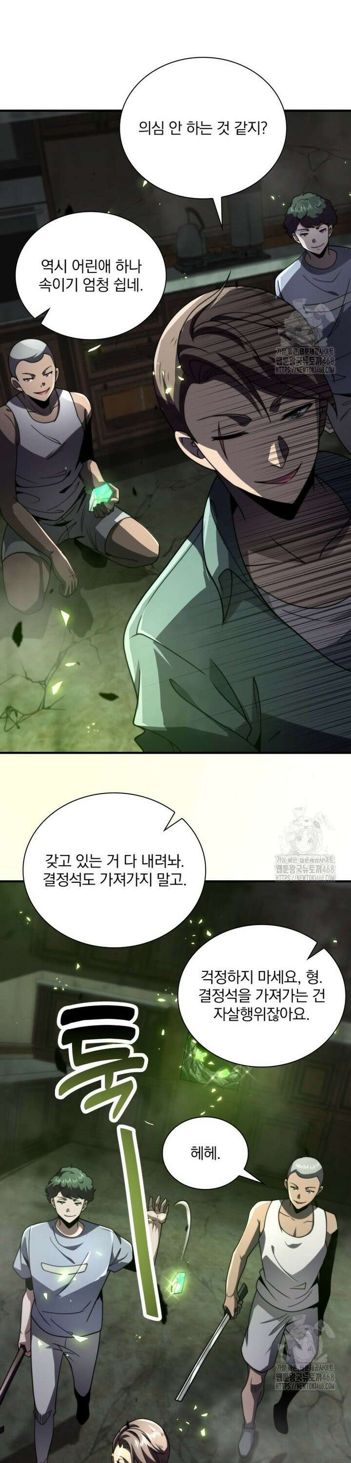 말세의 레벨 업 서포터 4화 26