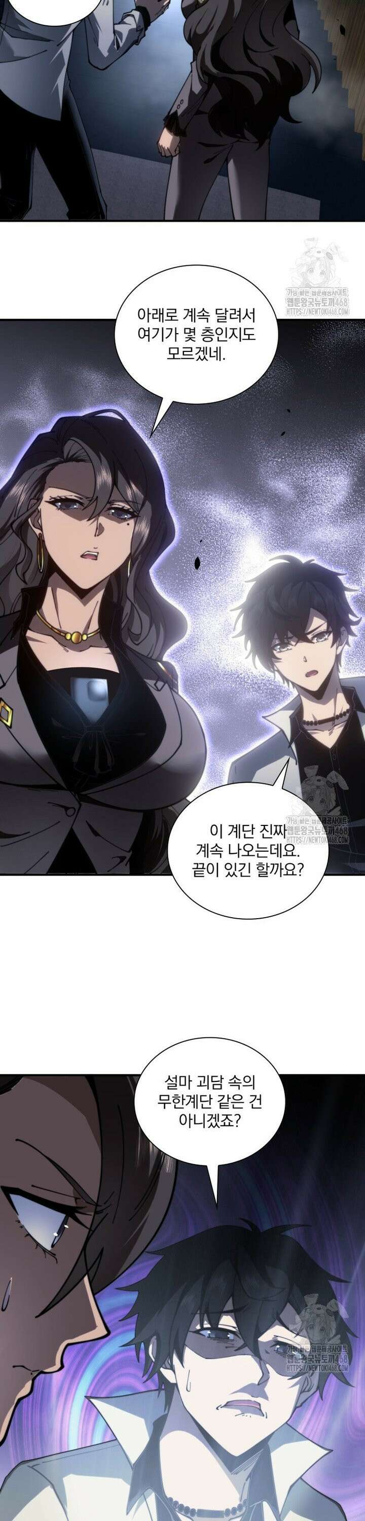 말세의 레벨 업 서포터 14화 2