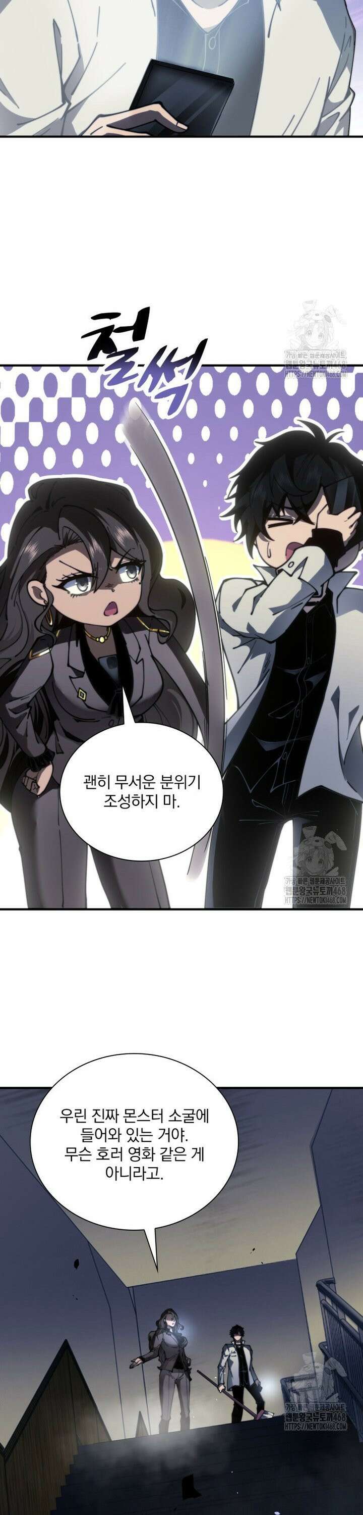 말세의 레벨 업 서포터 14화 3