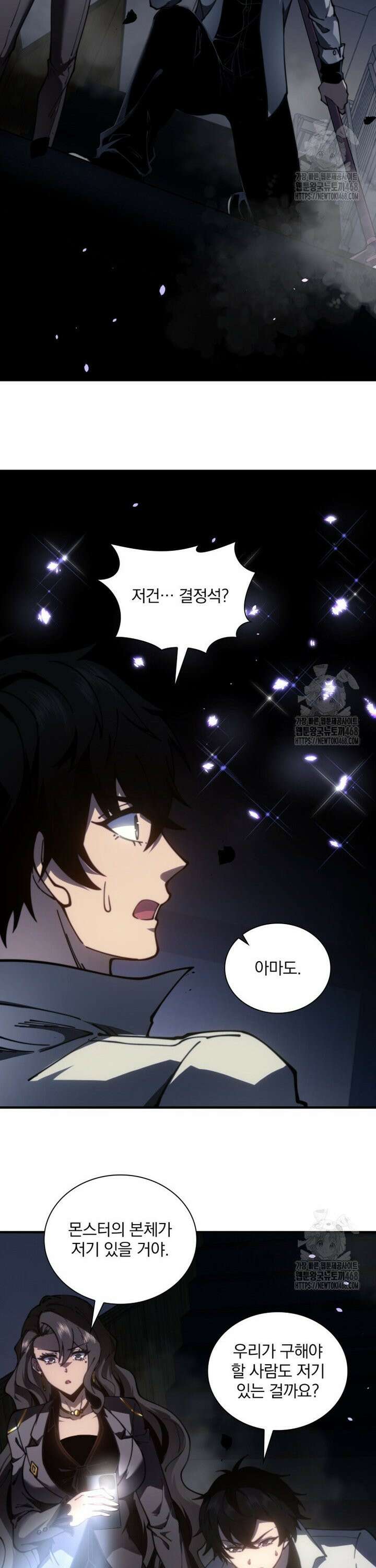 말세의 레벨 업 서포터 14화 6