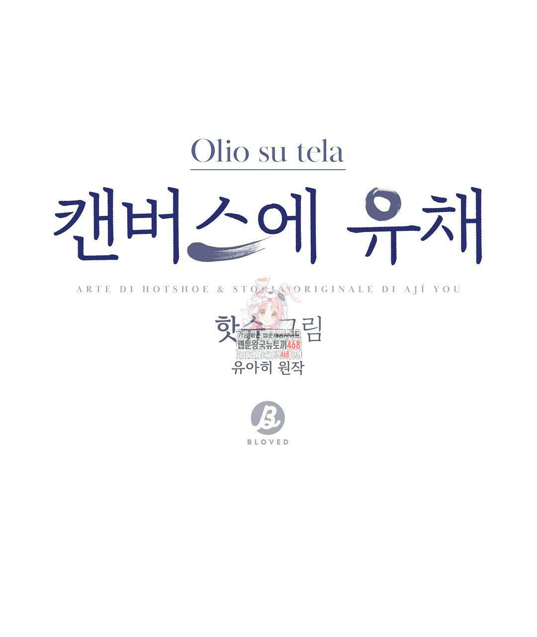 캔버스에 유채 19화 1