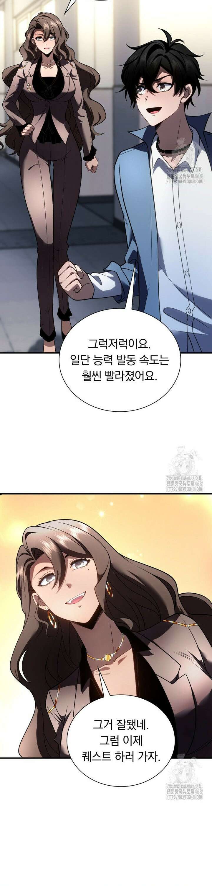 말세의 레벨 업 서포터 23화 2