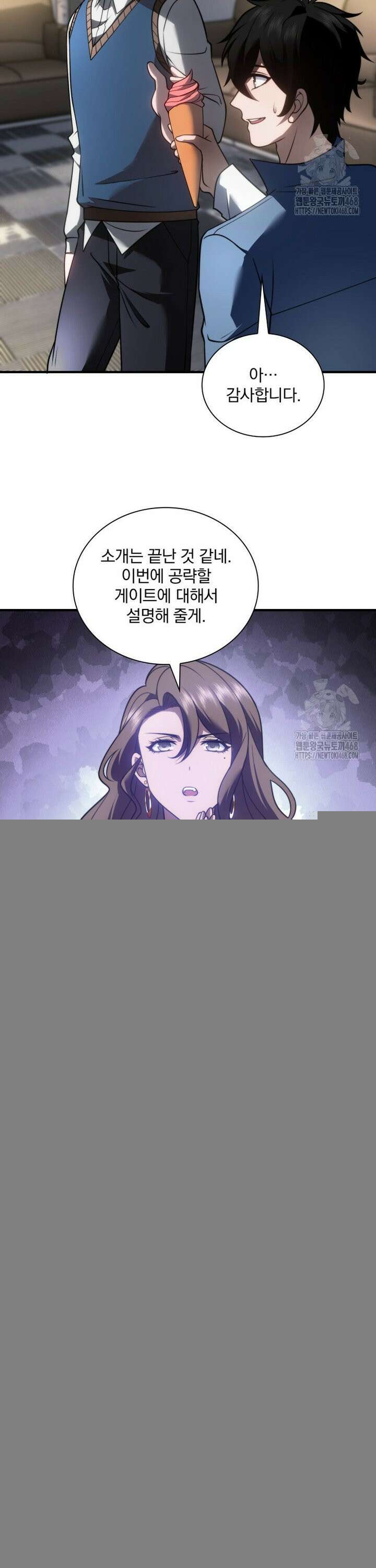 말세의 레벨 업 서포터 23화 13