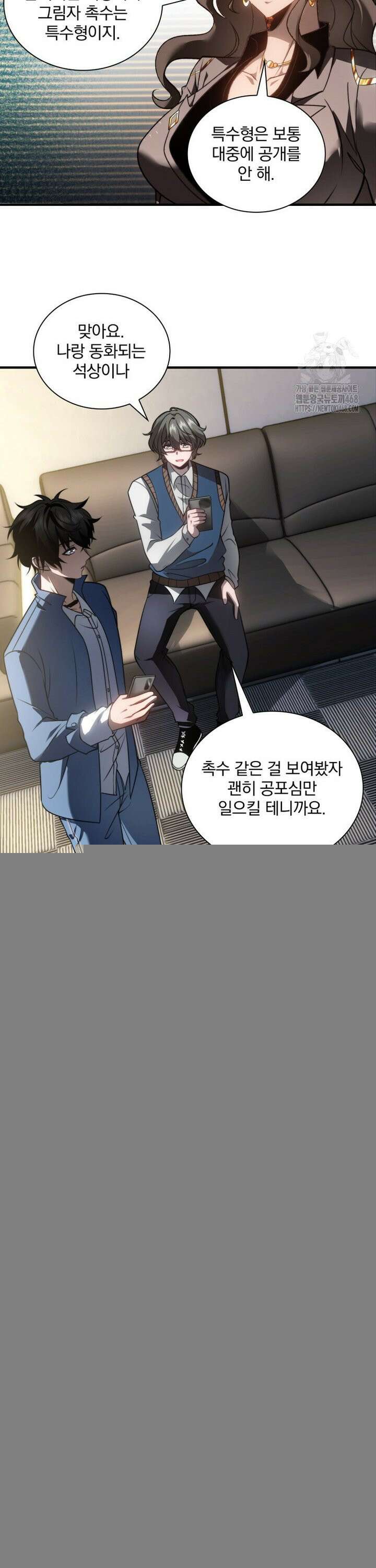 말세의 레벨 업 서포터 23화 16