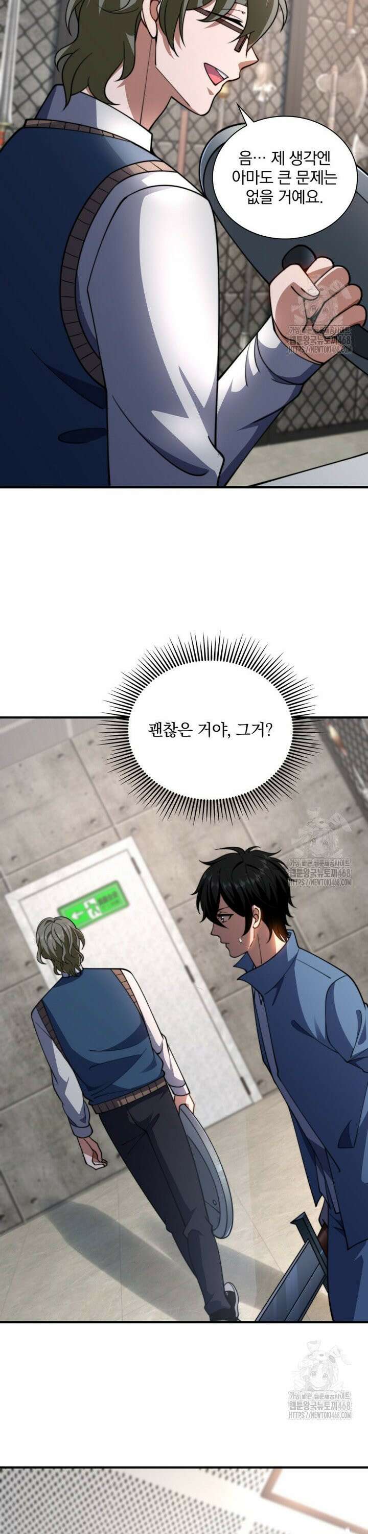 말세의 레벨 업 서포터 23화 22