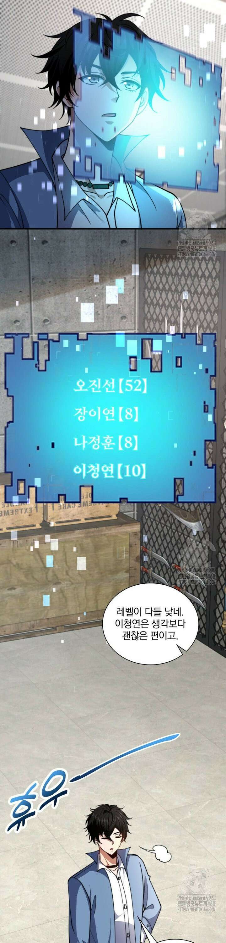 말세의 레벨 업 서포터 23화 23