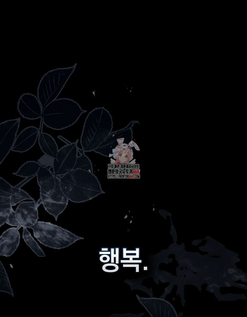 신의 눈을 가린 채 입을 맞추면 69화 1