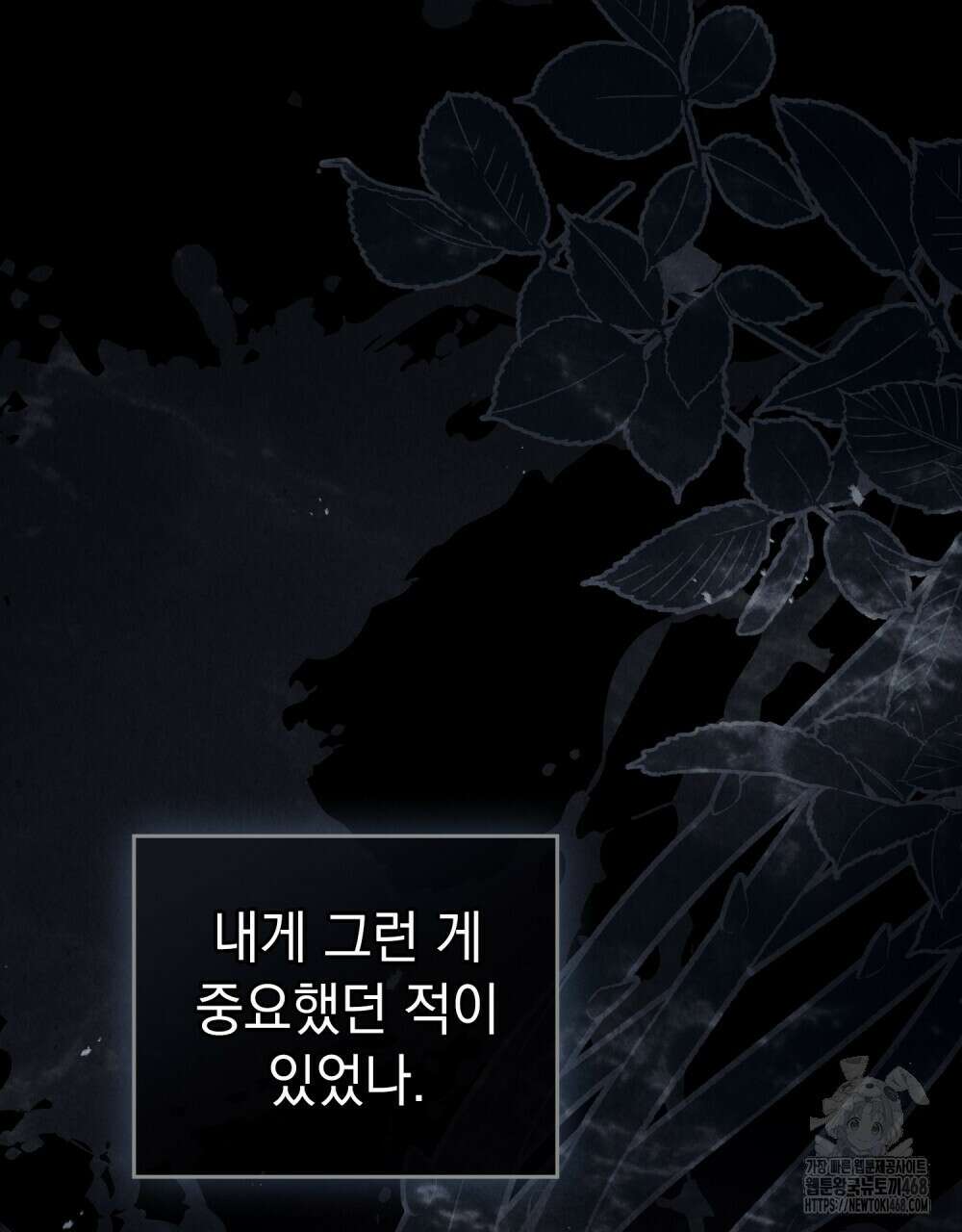 신의 눈을 가린 채 입을 맞추면 69화 2