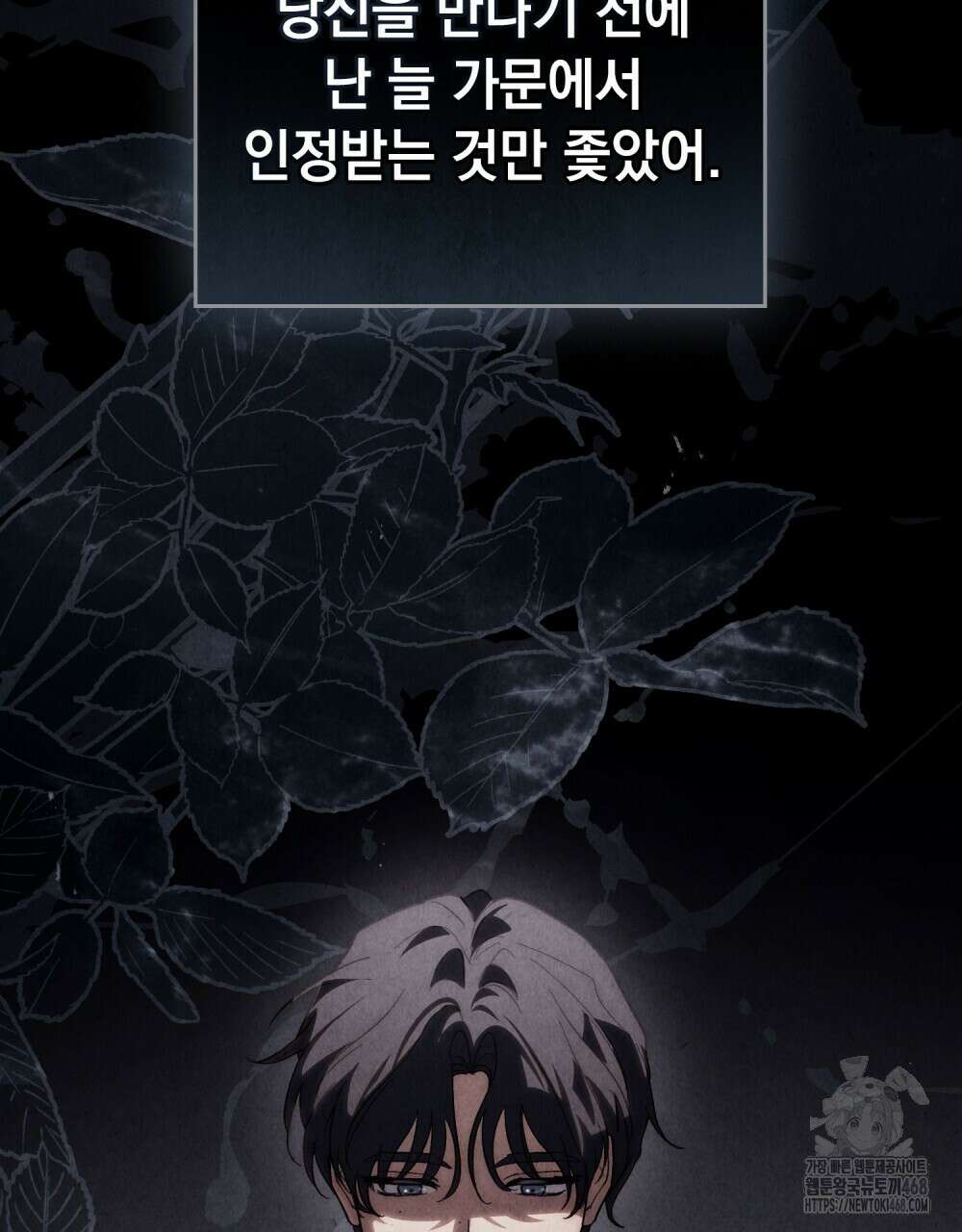 신의 눈을 가린 채 입을 맞추면 69화 5