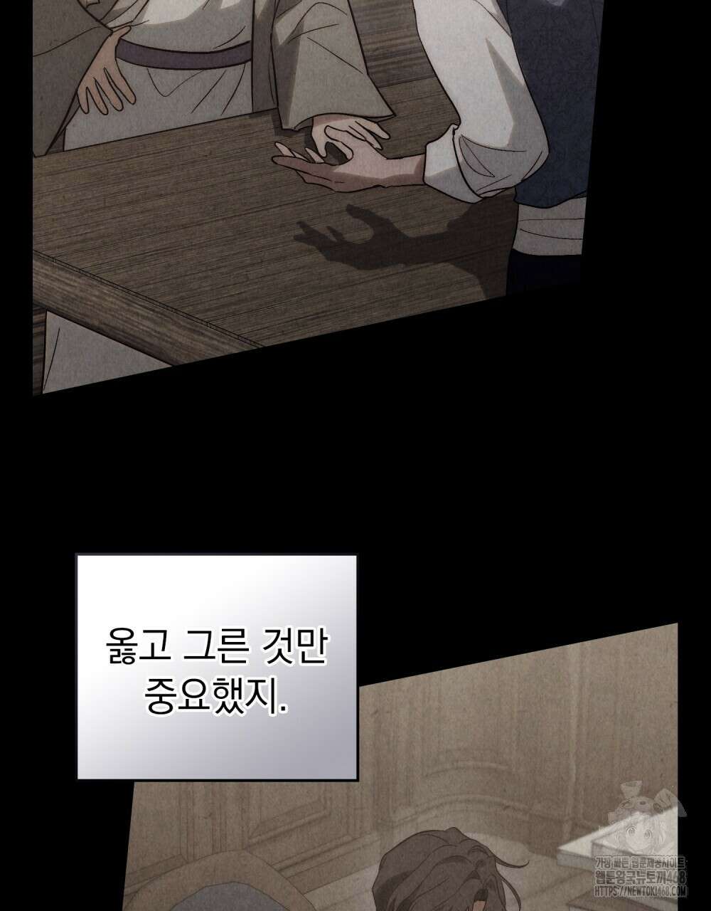 신의 눈을 가린 채 입을 맞추면 69화 8