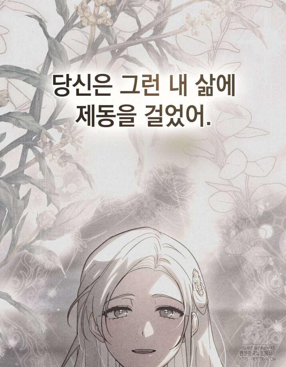 신의 눈을 가린 채 입을 맞추면 69화 12