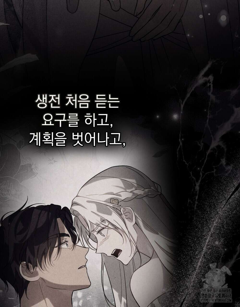 신의 눈을 가린 채 입을 맞추면 69화 14