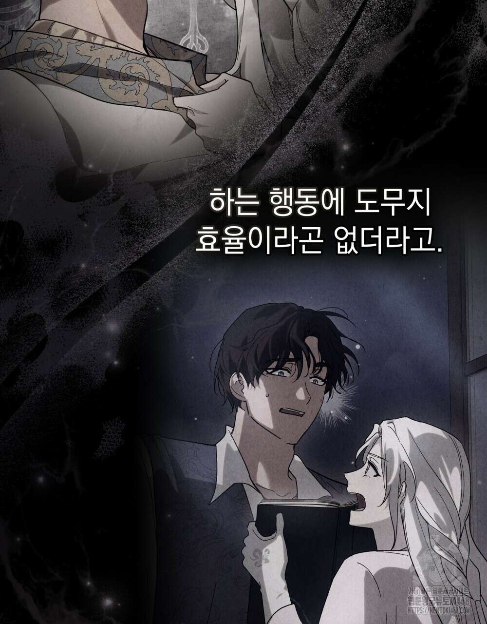 신의 눈을 가린 채 입을 맞추면 69화 15
