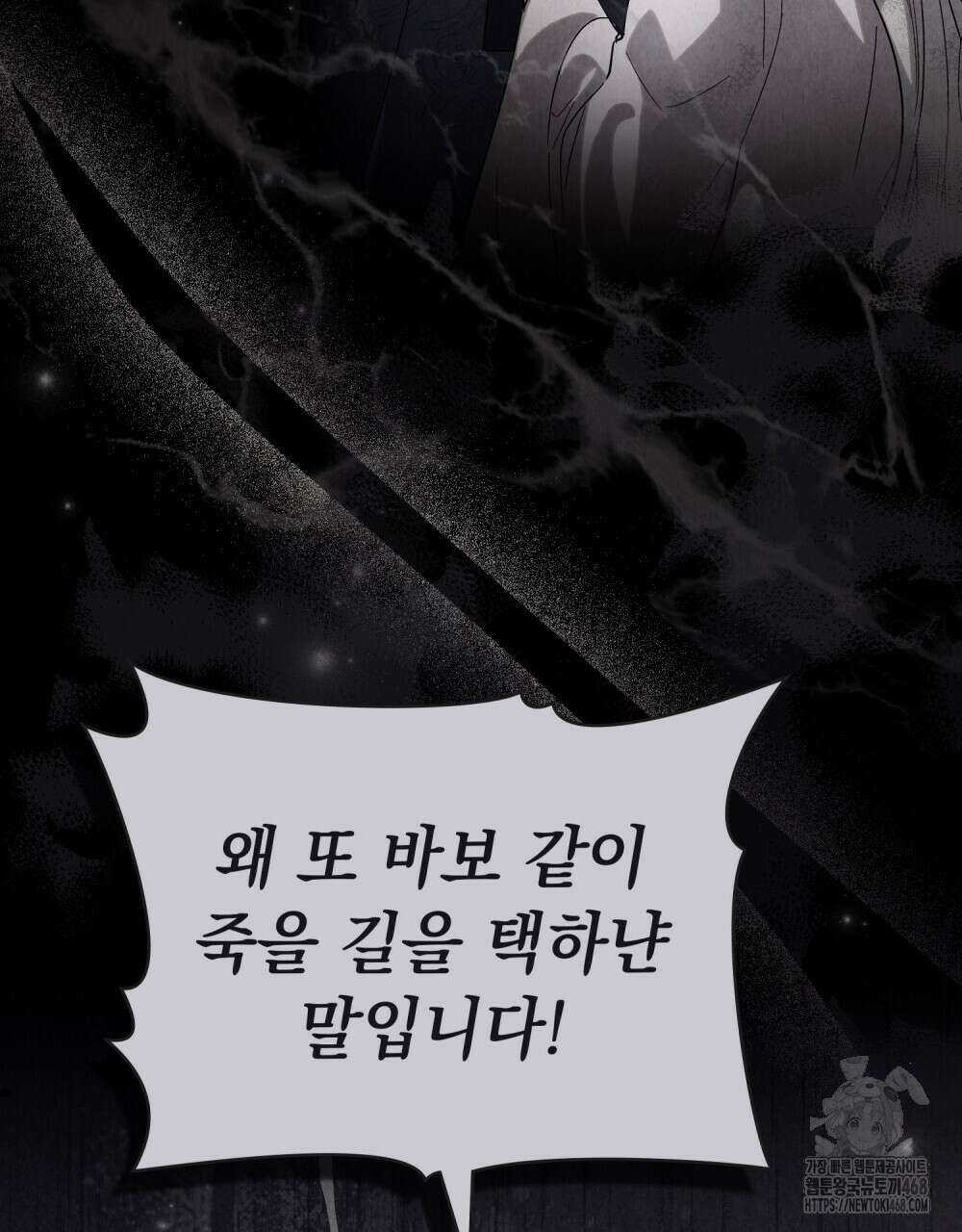 신의 눈을 가린 채 입을 맞추면 69화 16