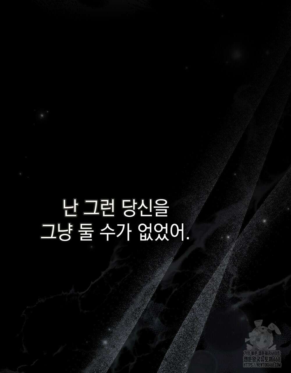 신의 눈을 가린 채 입을 맞추면 69화 19