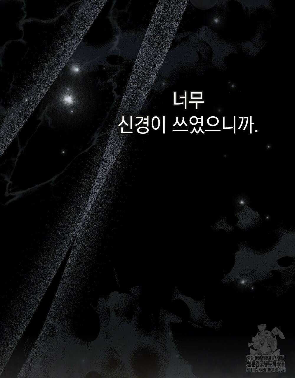 신의 눈을 가린 채 입을 맞추면 69화 20