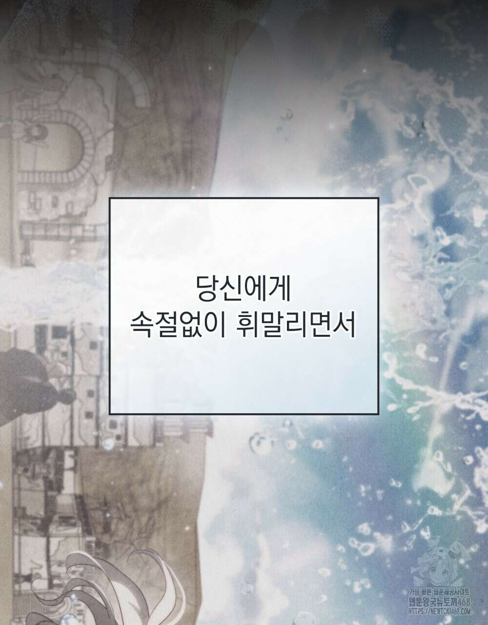 신의 눈을 가린 채 입을 맞추면 69화 21