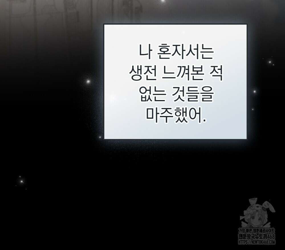 신의 눈을 가린 채 입을 맞추면 69화 23
