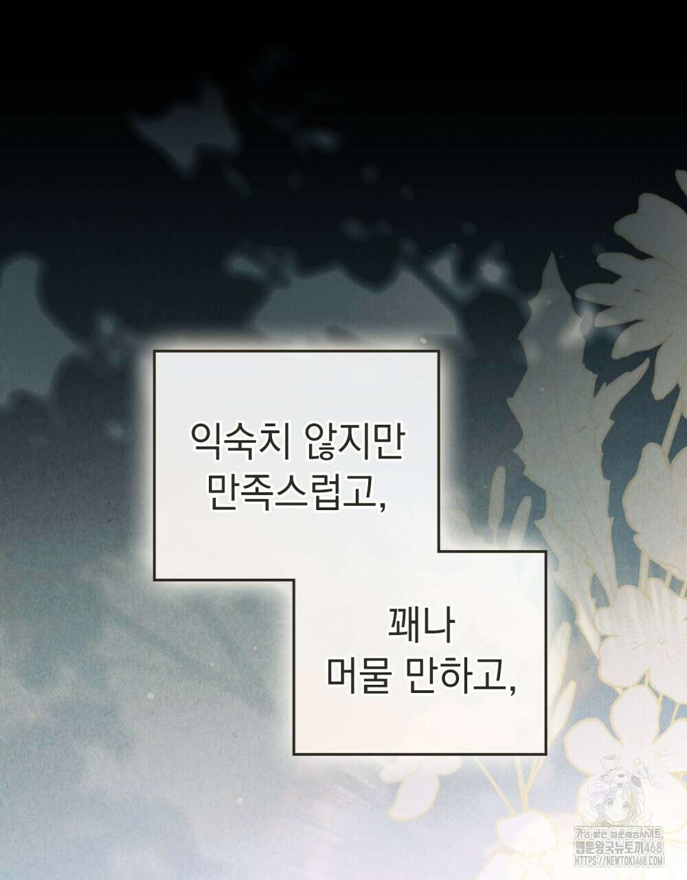 신의 눈을 가린 채 입을 맞추면 69화 24