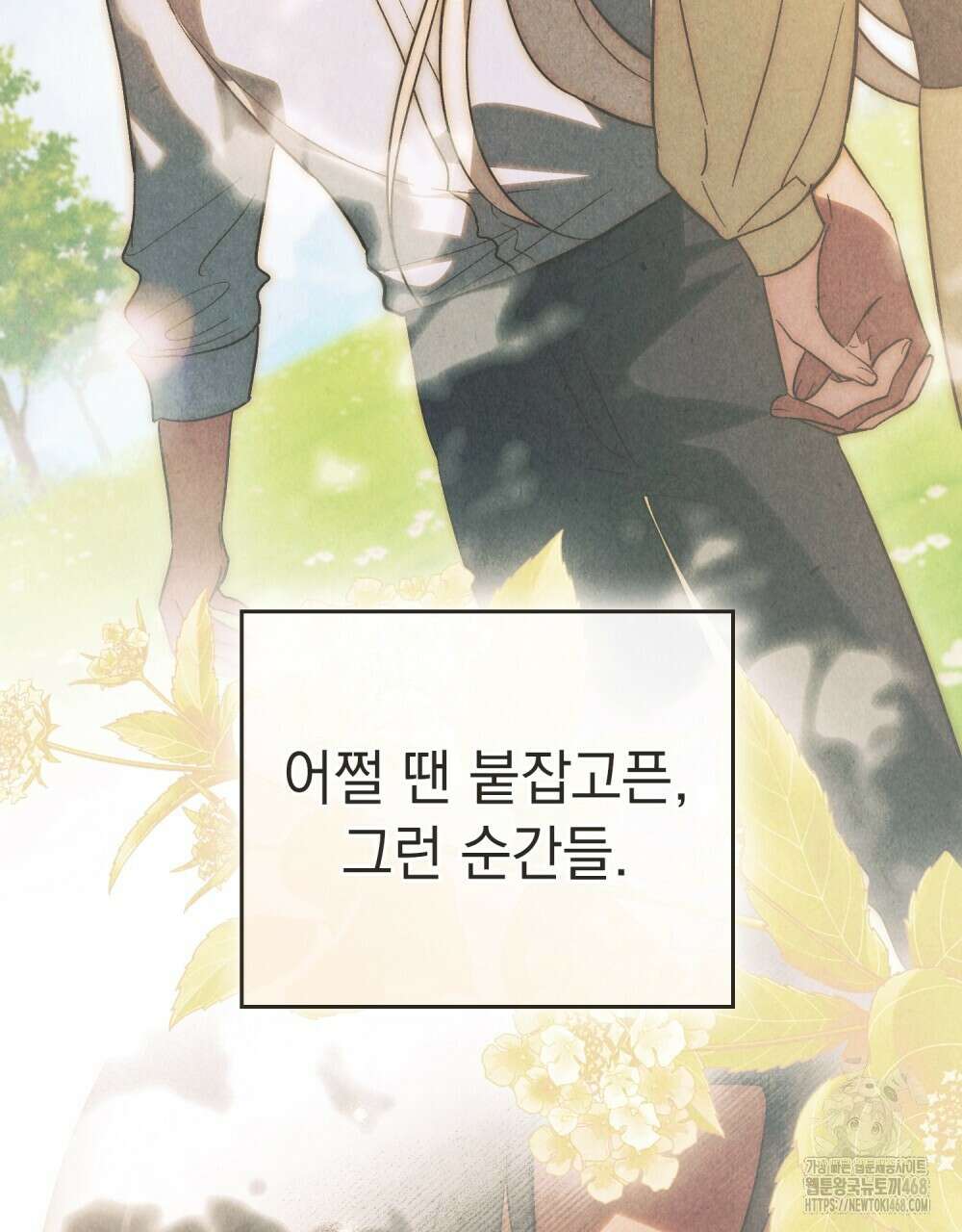 신의 눈을 가린 채 입을 맞추면 69화 26
