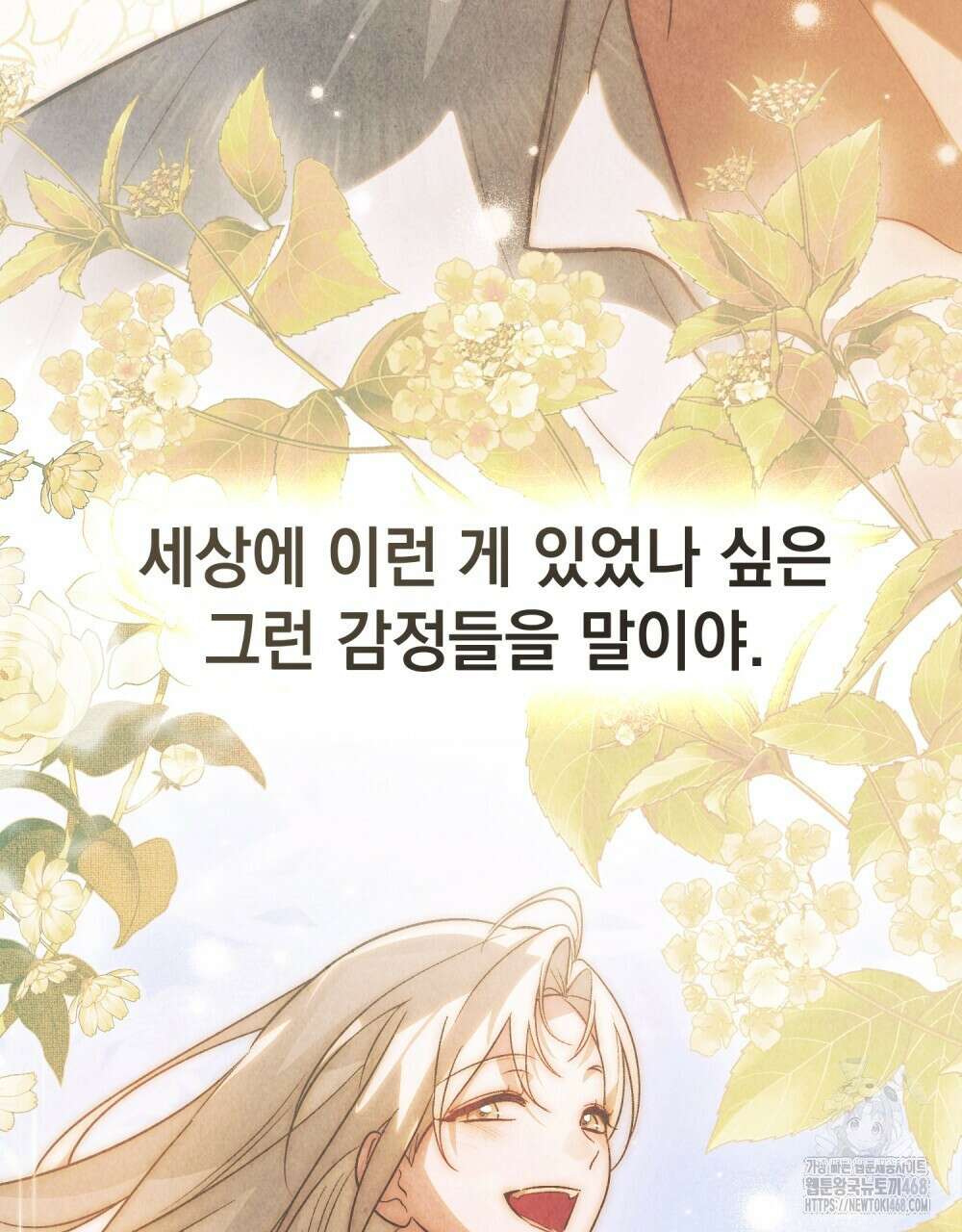 신의 눈을 가린 채 입을 맞추면 69화 28
