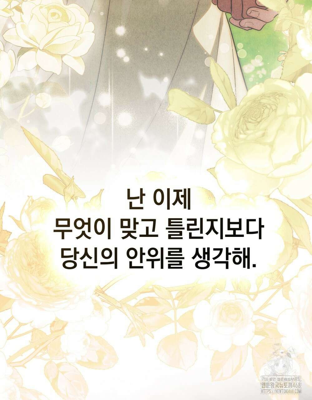 신의 눈을 가린 채 입을 맞추면 69화 30