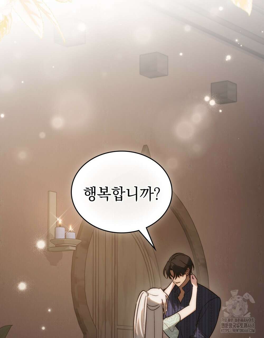 신의 눈을 가린 채 입을 맞추면 69화 31