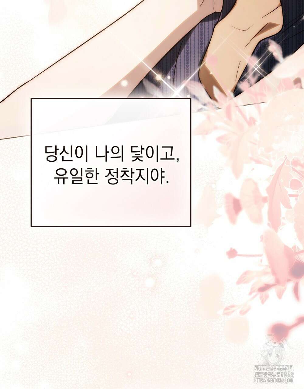 신의 눈을 가린 채 입을 맞추면 69화 35