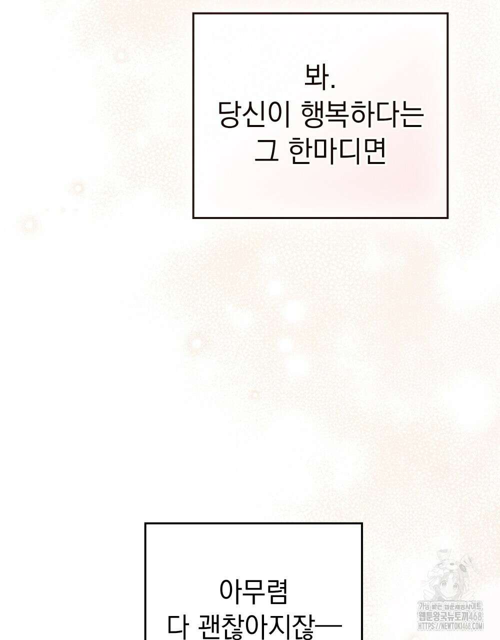 신의 눈을 가린 채 입을 맞추면 69화 36