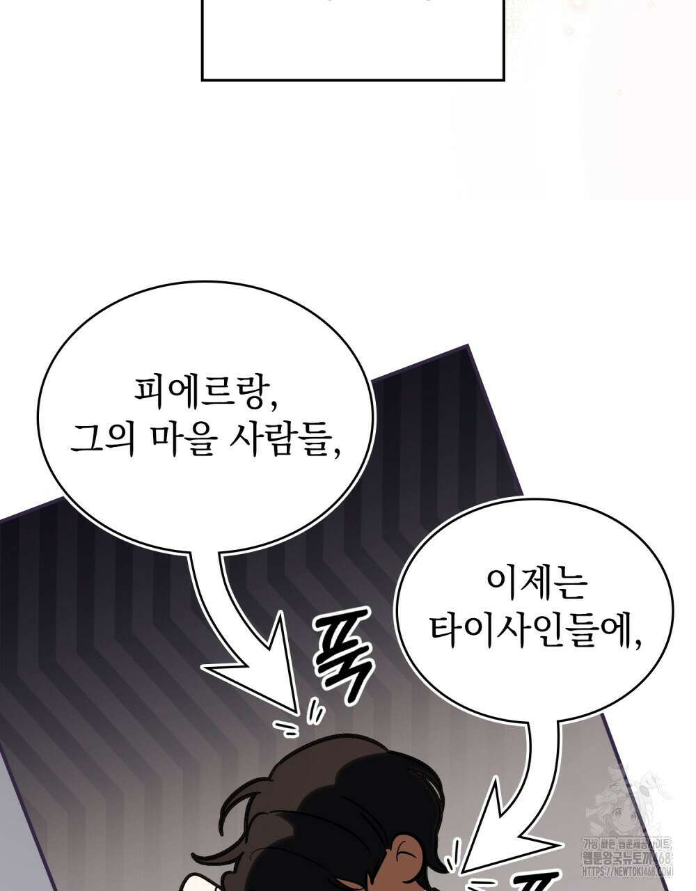 신의 눈을 가린 채 입을 맞추면 69화 37