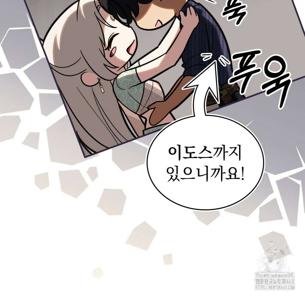 신의 눈을 가린 채 입을 맞추면 69화 38