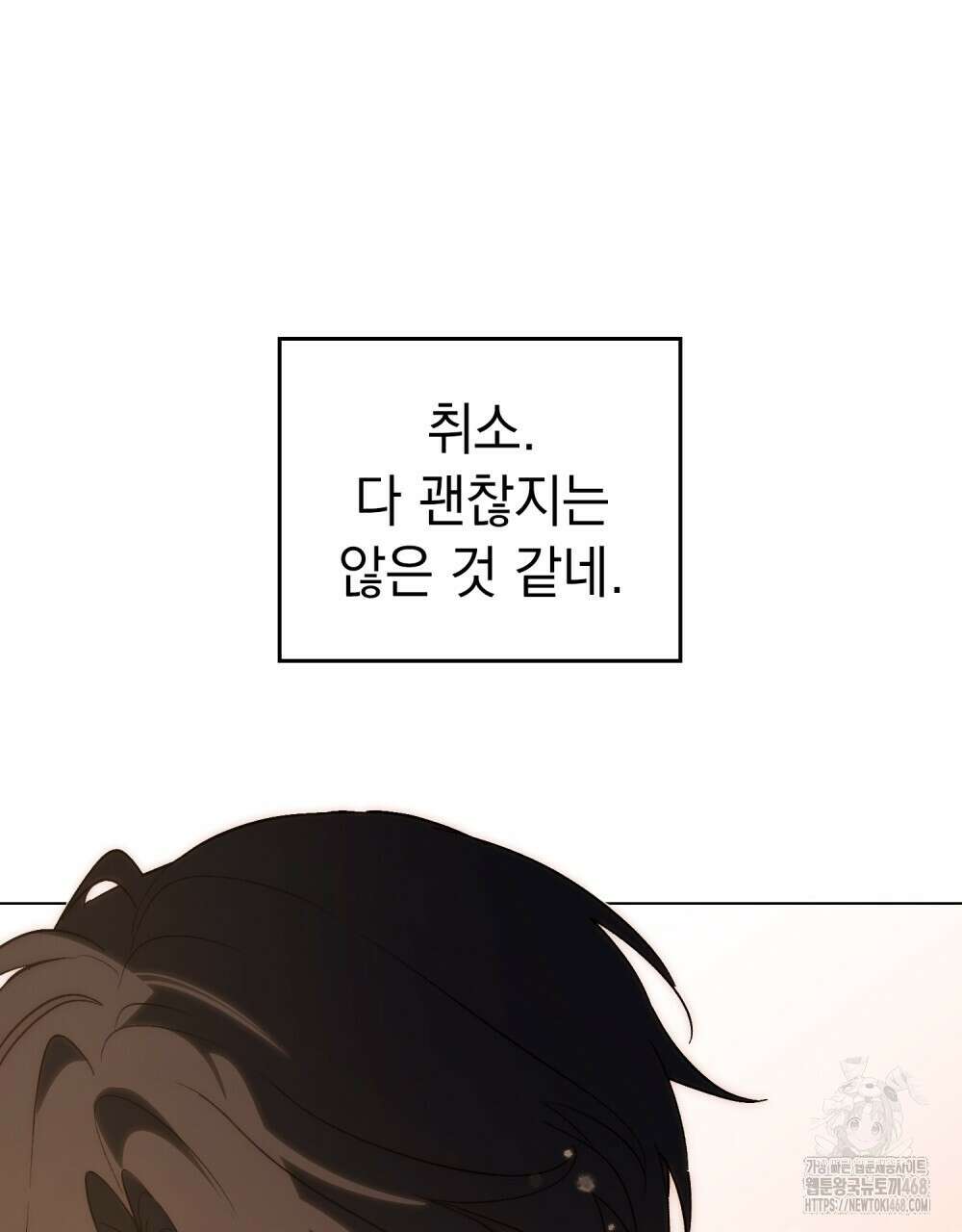 신의 눈을 가린 채 입을 맞추면 69화 39