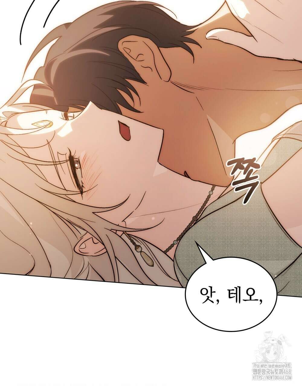 신의 눈을 가린 채 입을 맞추면 69화 47