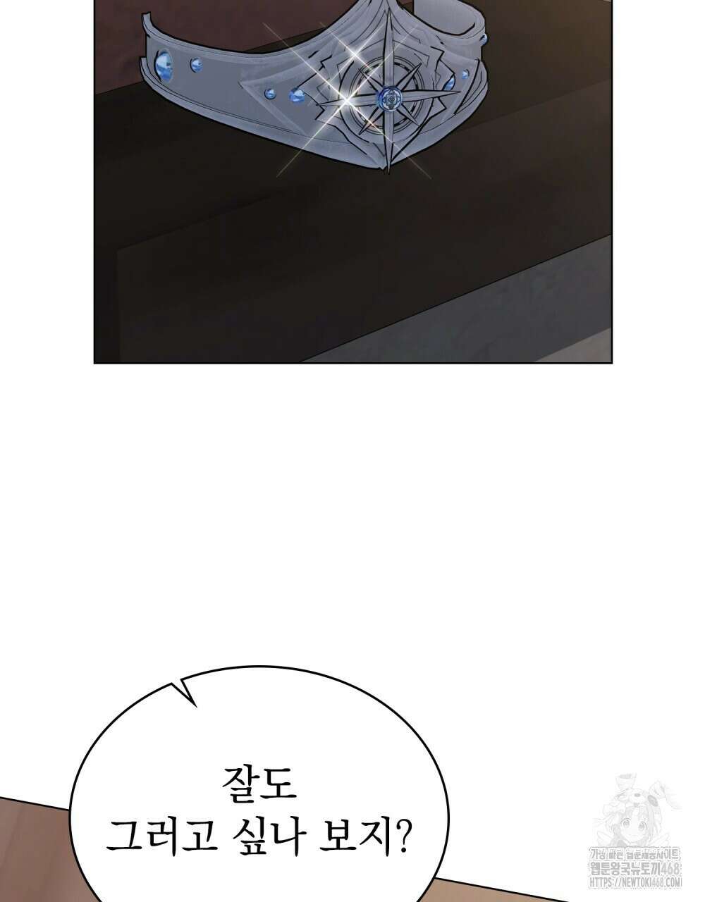 신의 눈을 가린 채 입을 맞추면 69화 60