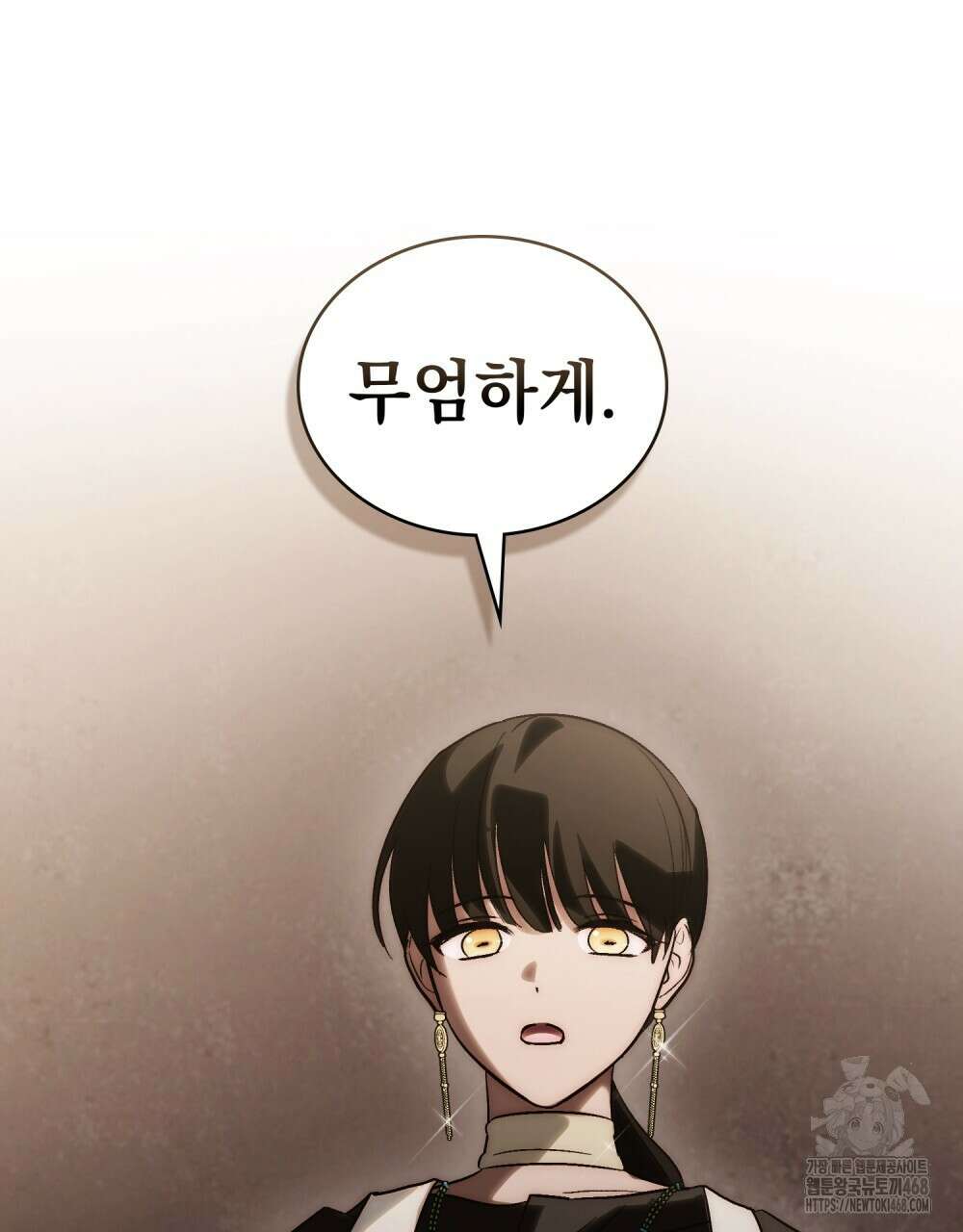 신의 눈을 가린 채 입을 맞추면 69화 63