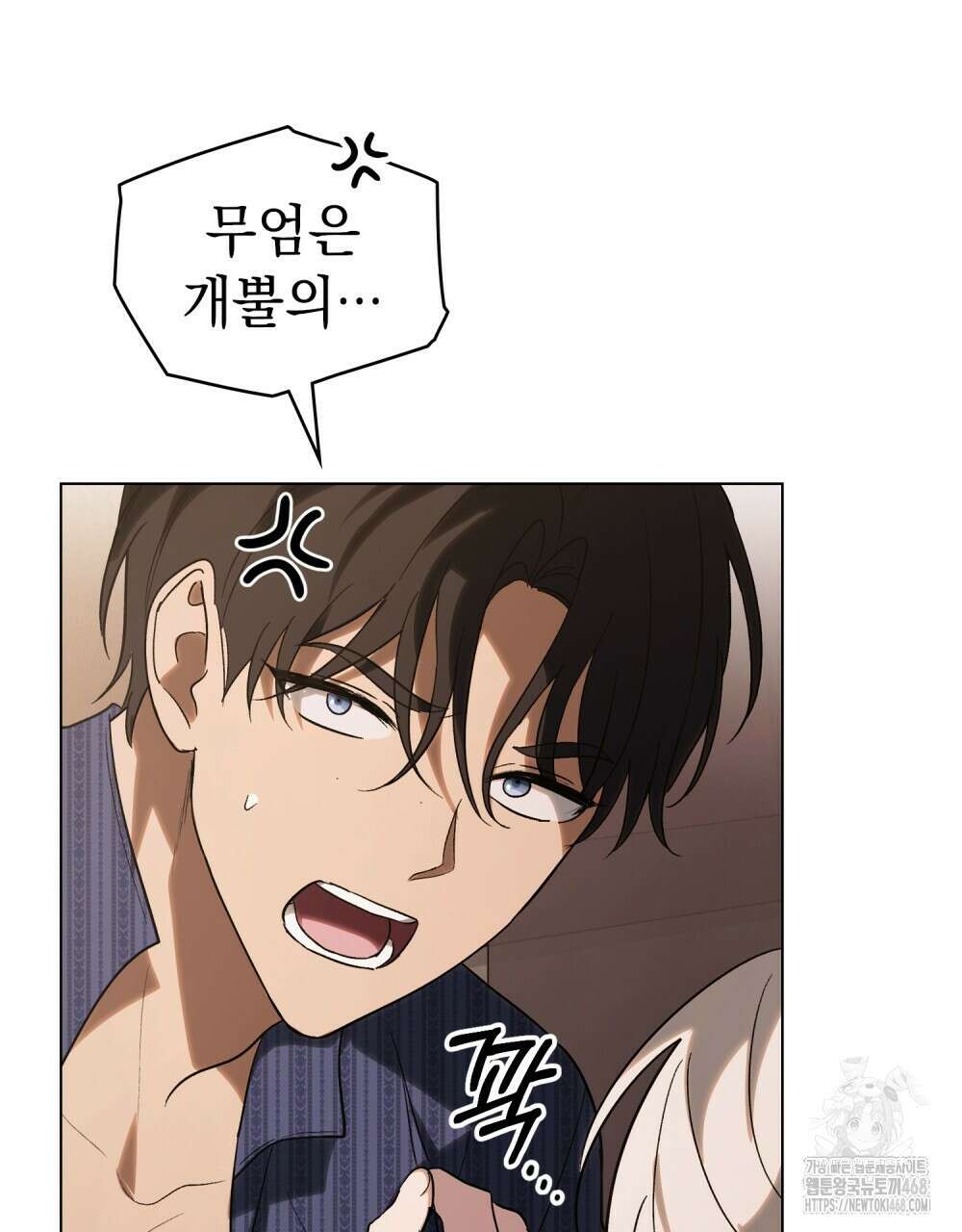신의 눈을 가린 채 입을 맞추면 69화 65