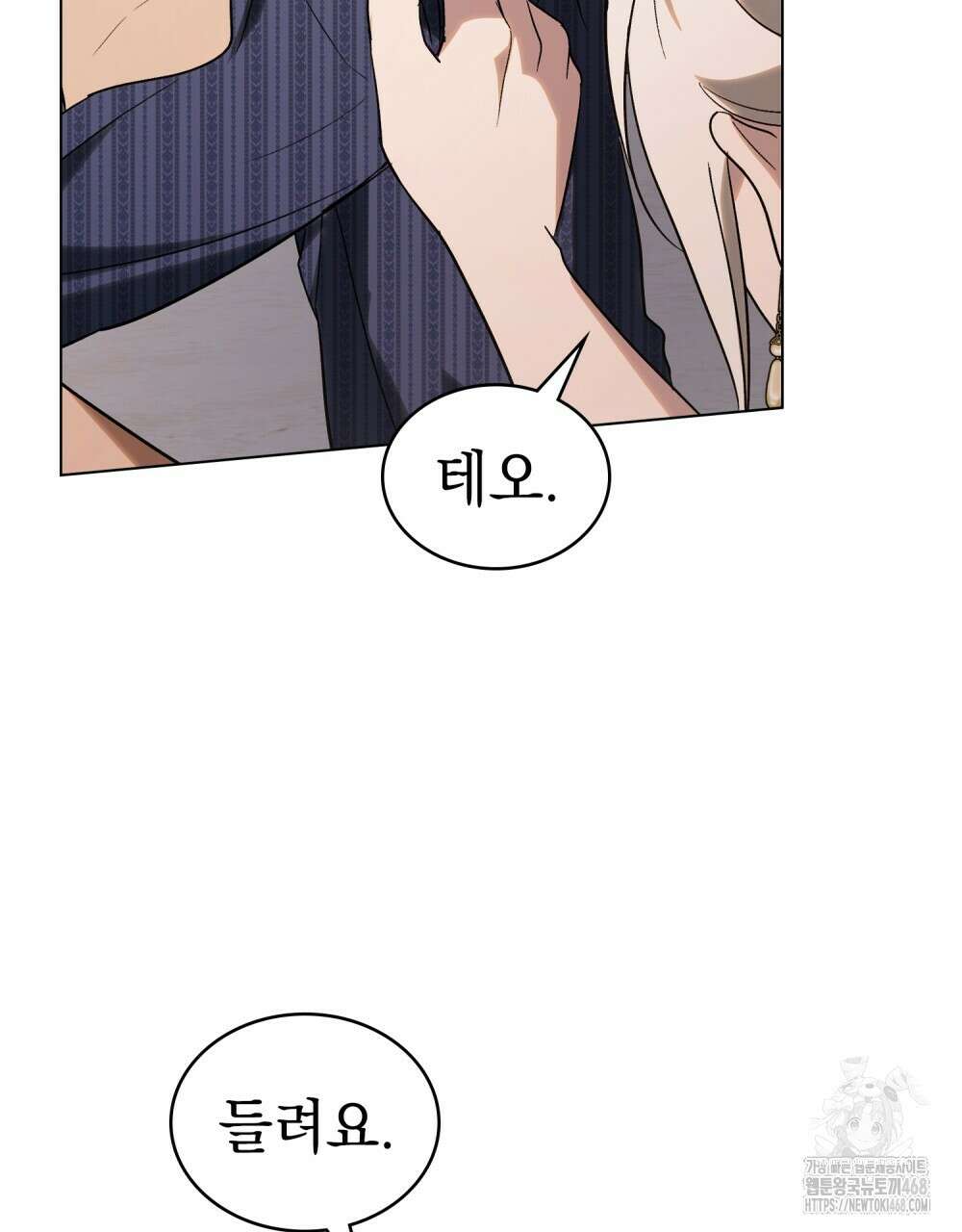 신의 눈을 가린 채 입을 맞추면 69화 66