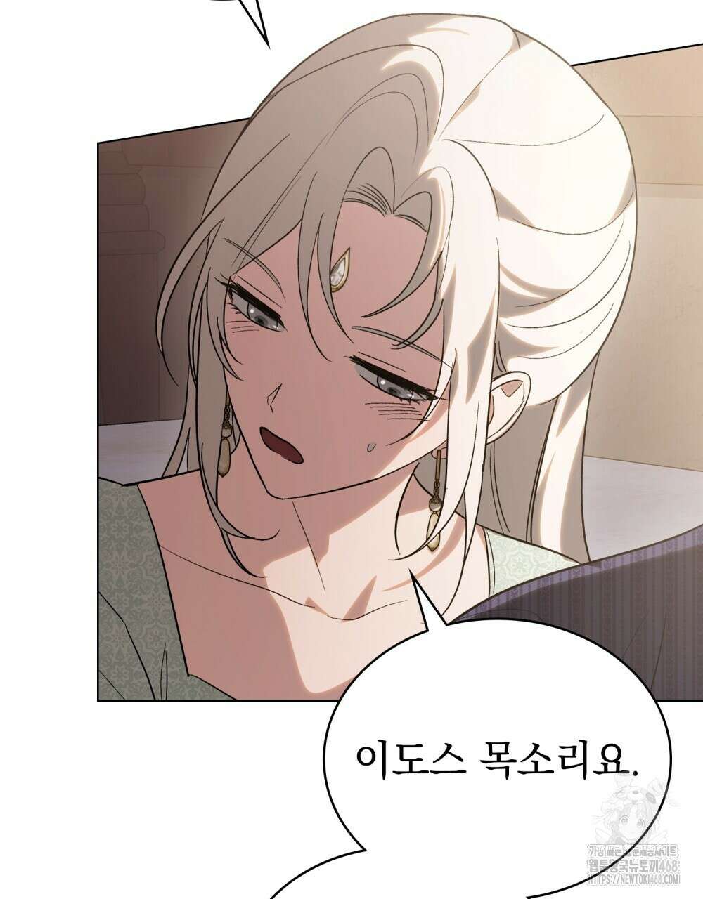 신의 눈을 가린 채 입을 맞추면 69화 67