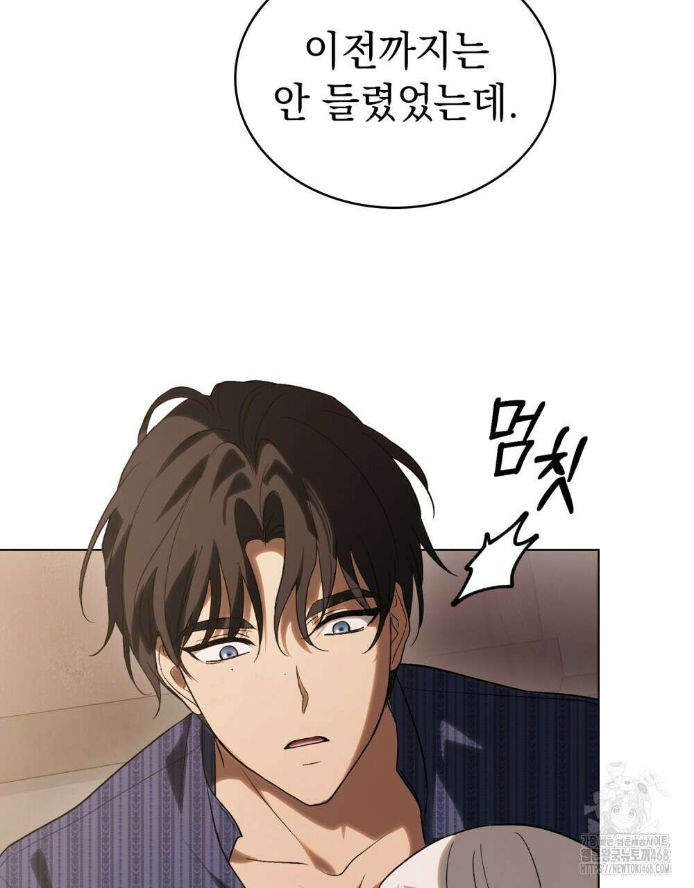 신의 눈을 가린 채 입을 맞추면 69화 68