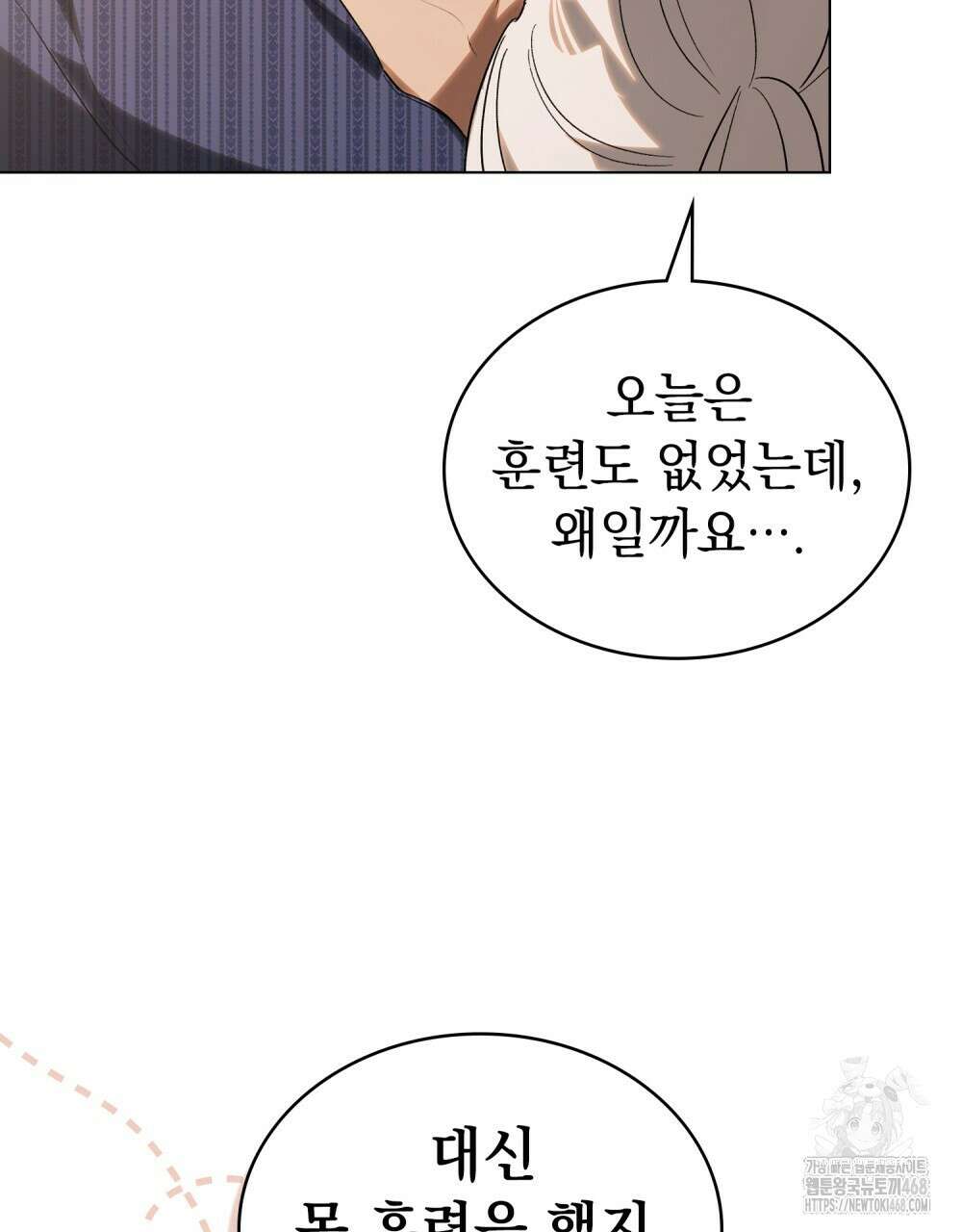 신의 눈을 가린 채 입을 맞추면 69화 69
