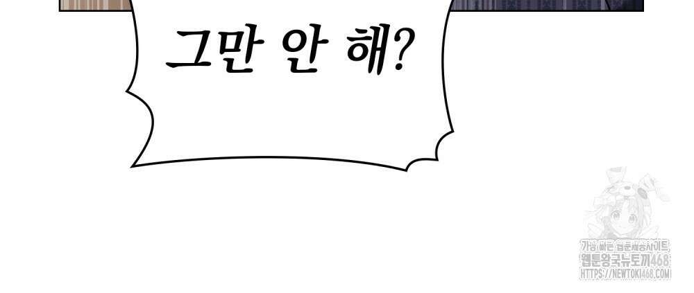 신의 눈을 가린 채 입을 맞추면 69화 73